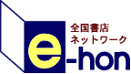 e-hon　ご登録