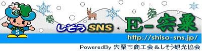 宍粟ＳＮＳ